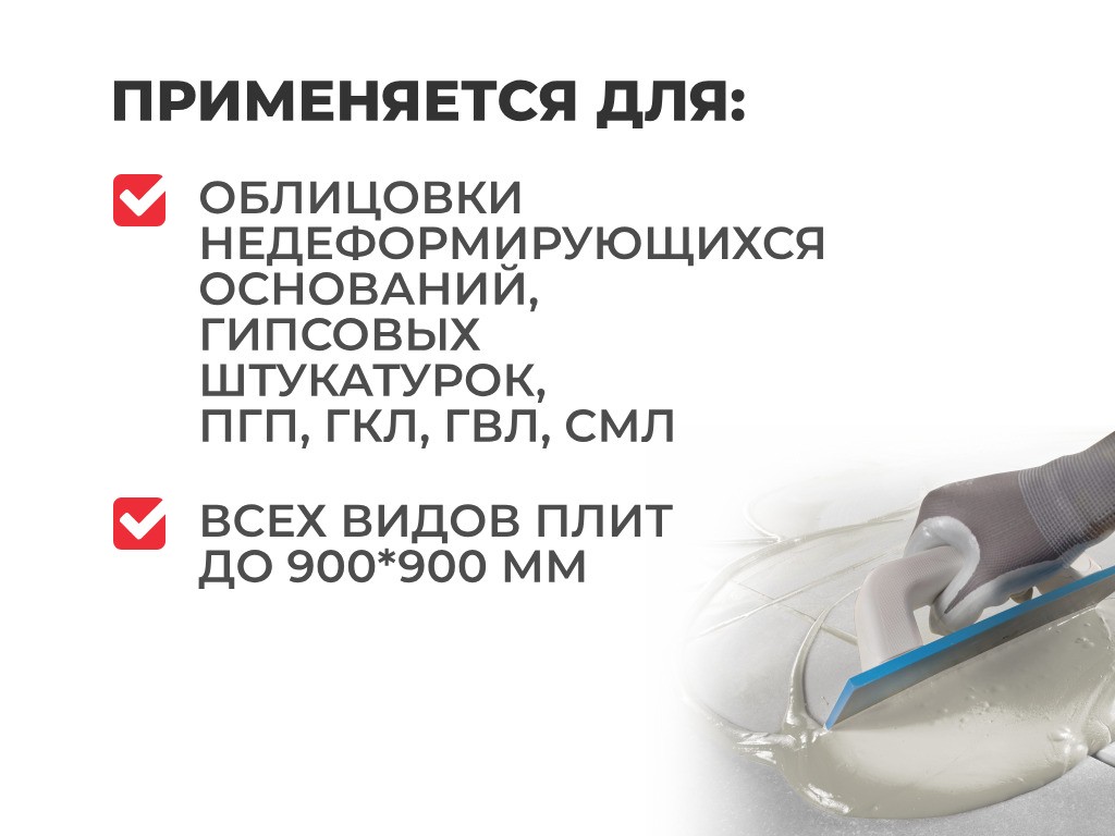 Клей-гель для керамогранита PlitoFix Gel 20кг PLITONIT, класс С1ТЕ-9